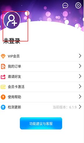 《微商工具箱》退出账号方法