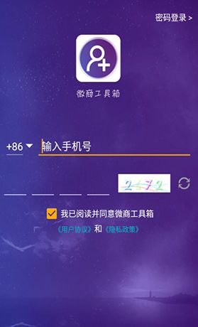 《微商工具箱》退出账号方法