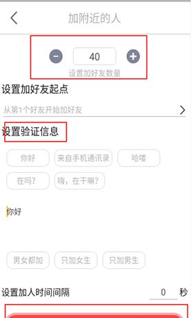 《微商工具箱》自动加人方法