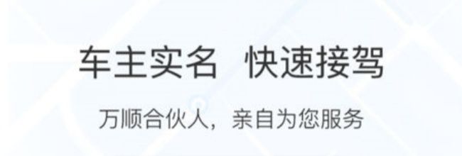 万顺叫车app开发票教程