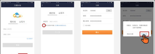 万顺叫车app使用说明
