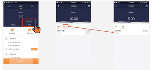 万顺叫车app使用说明