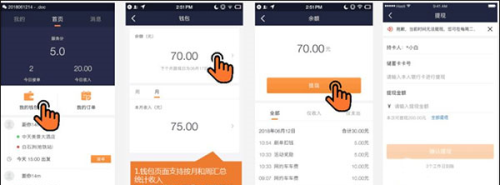 万顺叫车app使用说明