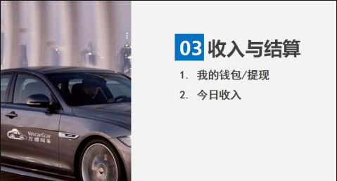 万顺叫车app使用说明