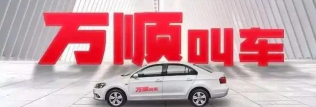 万顺叫车app账号注销教程