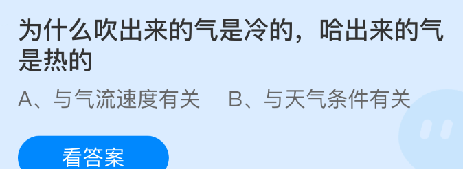 为什么吹出来的气是冷的哈出来的气是热的