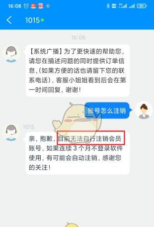 《微商码头》注销账号方法