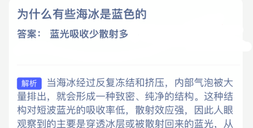 为什么有些海冰是蓝色的