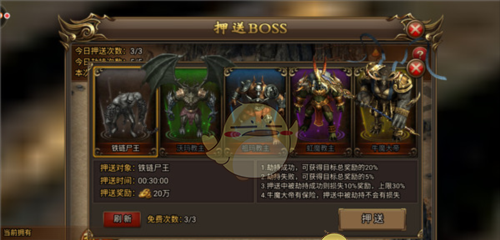 《无双屠龙》押送玩法攻略