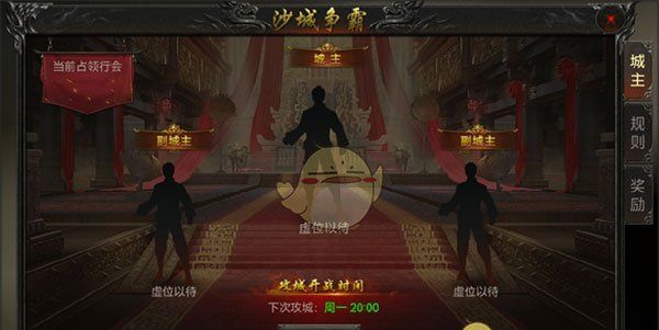 《无双斩传奇》城主争霸玩法介绍