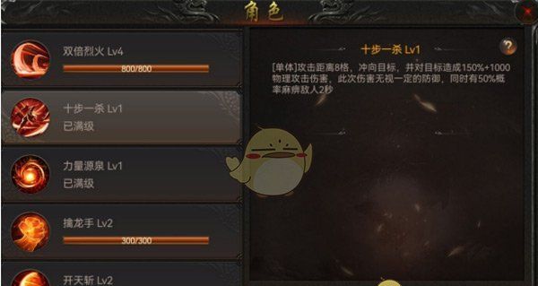 《无双斩传奇》战士技能解析