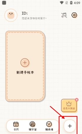 《微手帐》使用素材方法