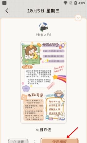 《微手帐》使用素材方法