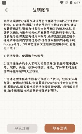 《微手帐》注销账号方法