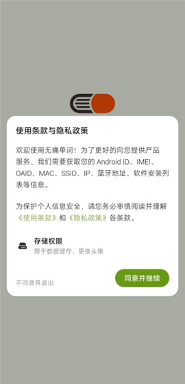 《无痛单词》使用教程