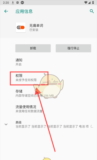 《无痛单词》设置储存权限方法