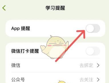 《无痛单词》学习提醒设置方法