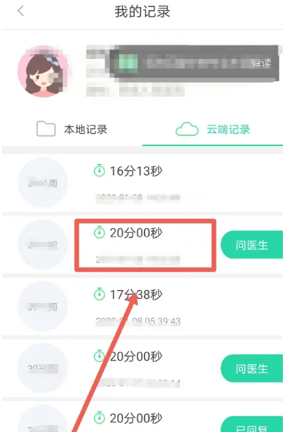 微胎心app胎心监护查看方法