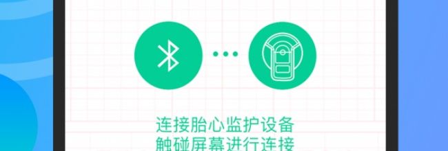 微胎心app胎心监护查看方法