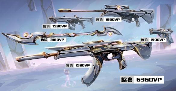 《无畏契约》光荣异象套装出售价格