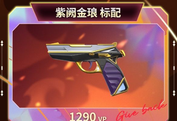 《无畏契约》回响套装价格