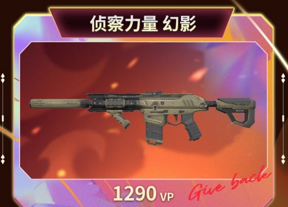 《无畏契约》回响套装价格