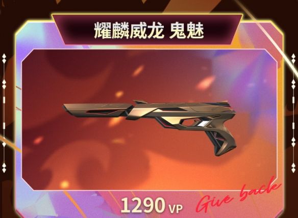 《无畏契约》回响套装价格