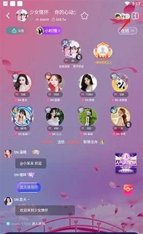 《窝窝语音》举报房间教程