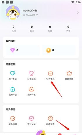 《窝窝语音》金币获取方法