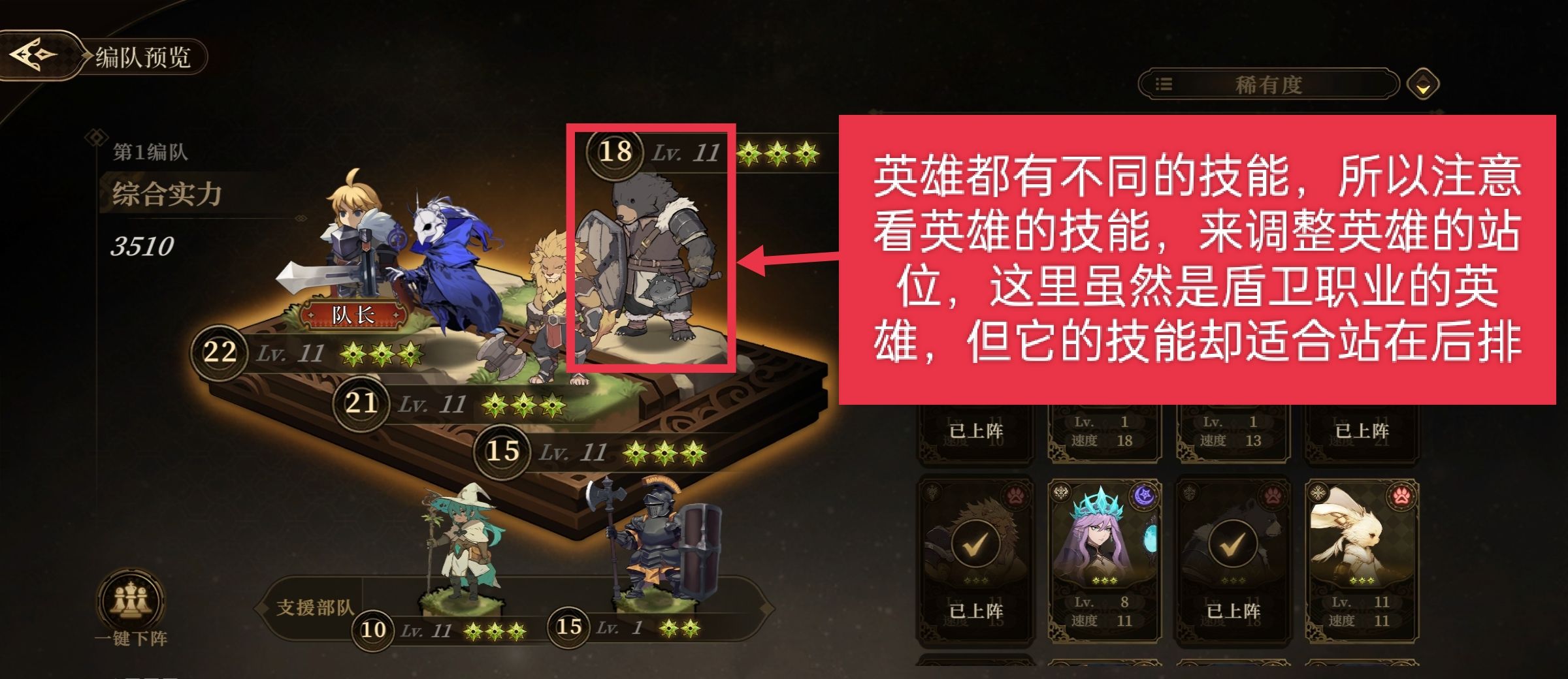 无畏之刃编队玩法介绍