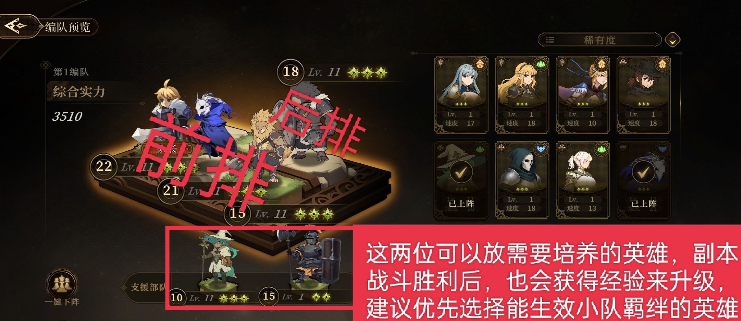 无畏之刃编队玩法介绍