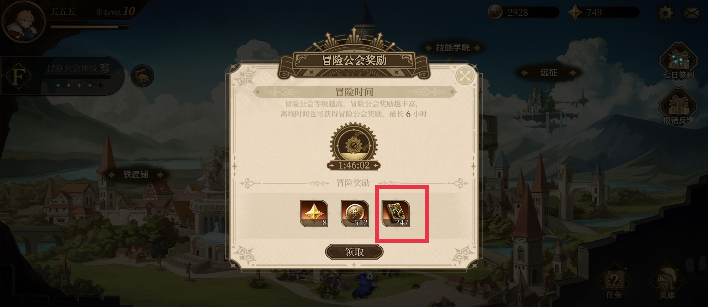 无畏之刃经验书获取途径