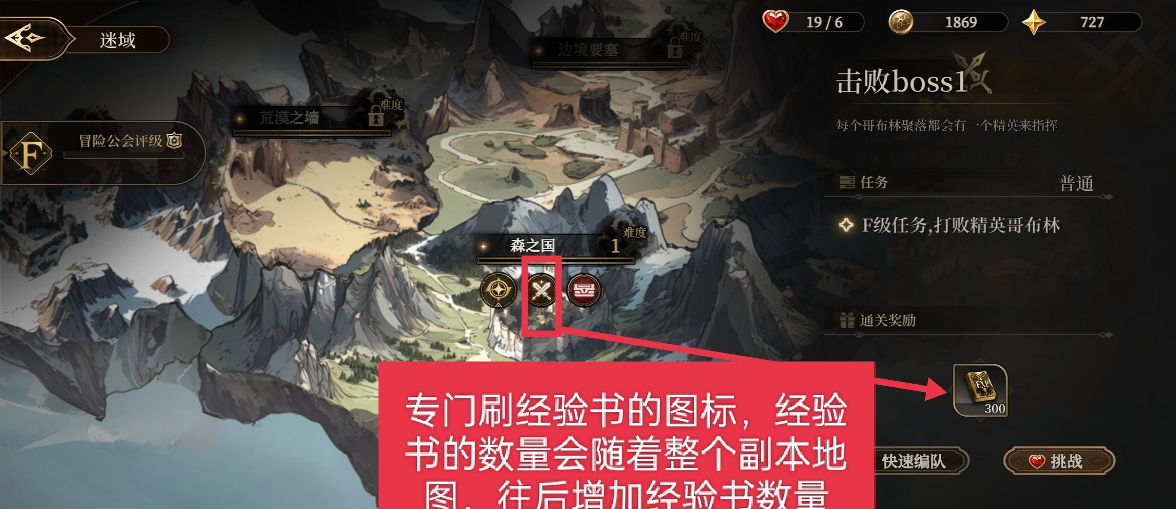 无畏之刃经验书获取途径