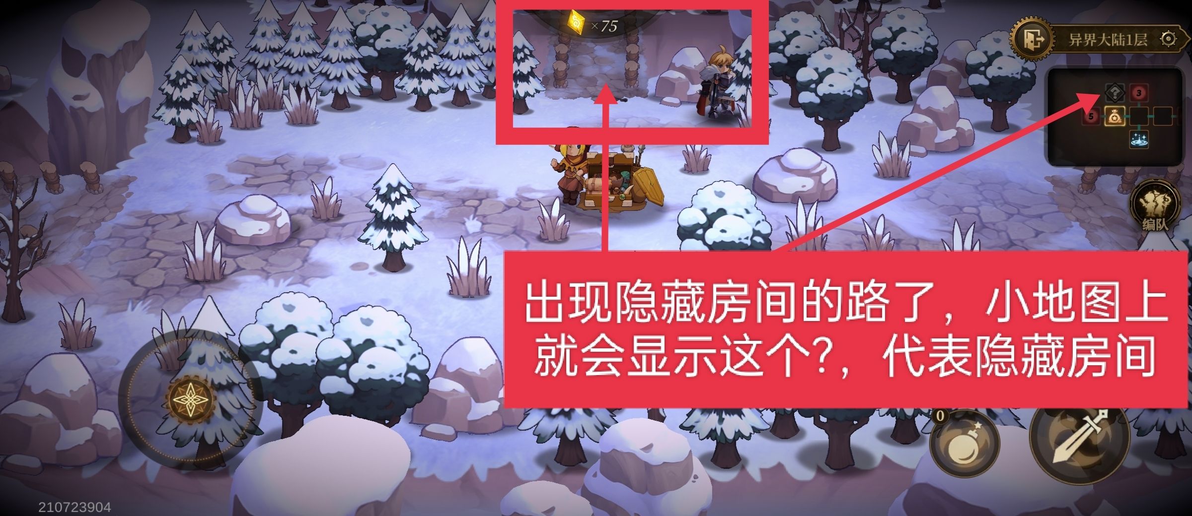 无畏之刃隐藏房间探索攻略