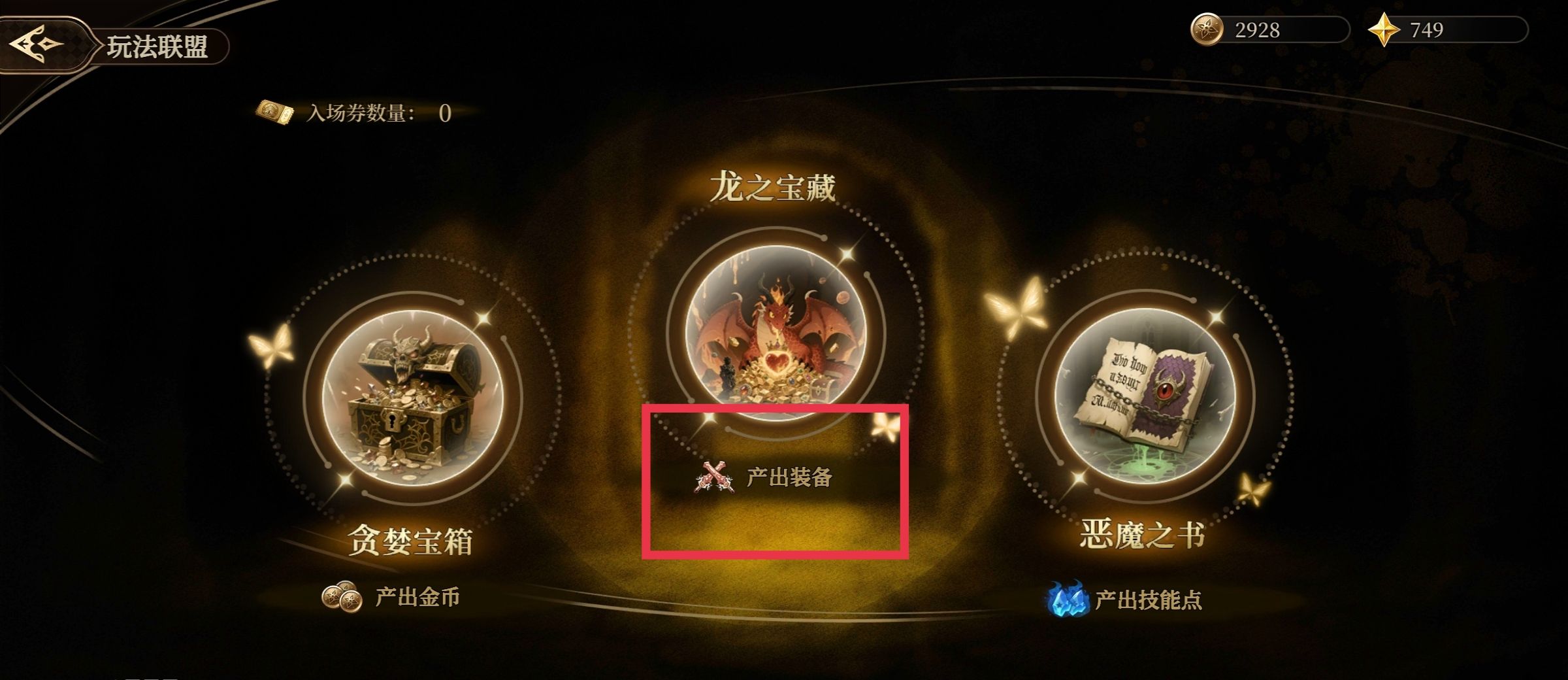 无畏之刃装备及装备币获取途径