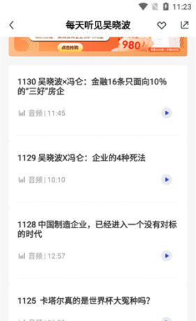 吴晓波频道app学习课程入口