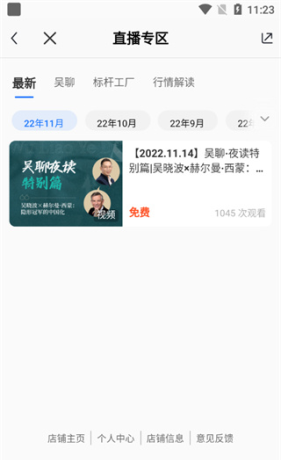 吴晓波频道app学习课程入口
