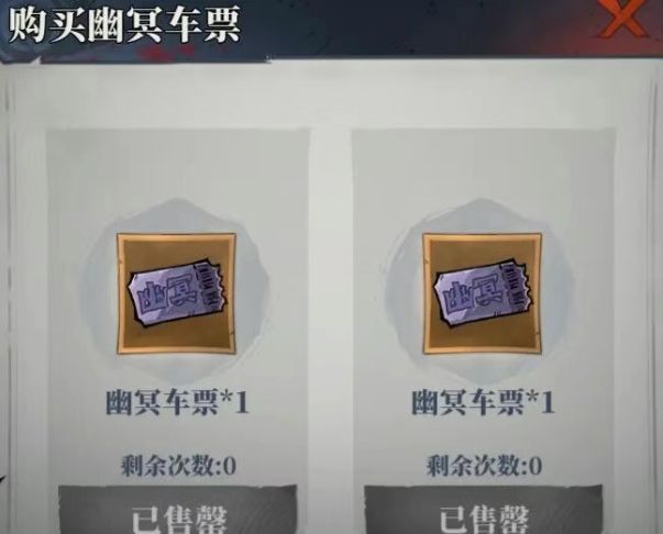 无限轮回幽冥车站玩法攻略