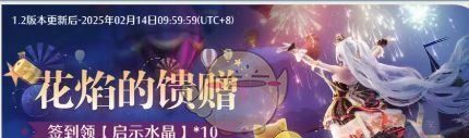 《无限暖暖》1.2版本福利活动一栏