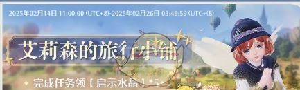 《无限暖暖》1.2版本福利活动一栏