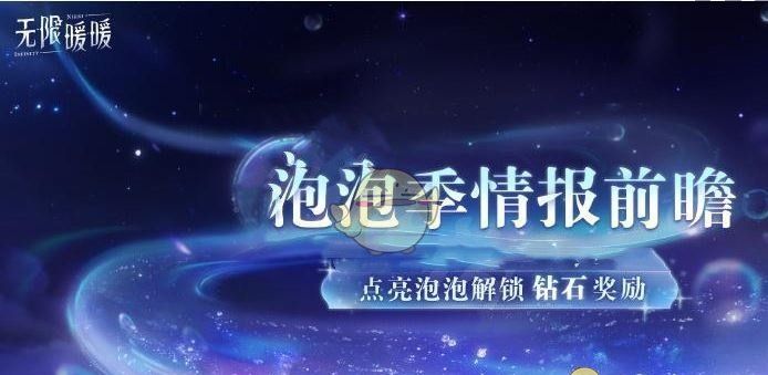 《无限暖暖》1.5版本开启时间一览