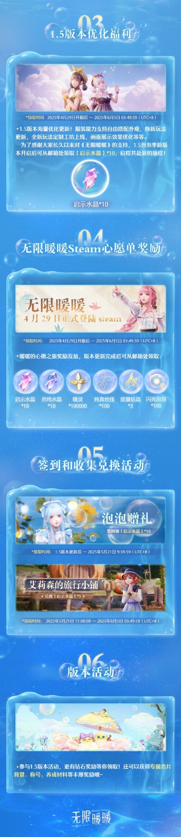 《无限暖暖》1.5泡泡季版本福利一览