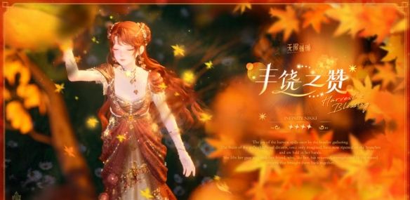 《无限暖暖》1.5下半四星套装一览