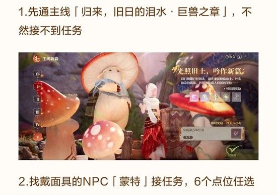 《无限暖暖》2.1套装隐匿叶声获取攻略