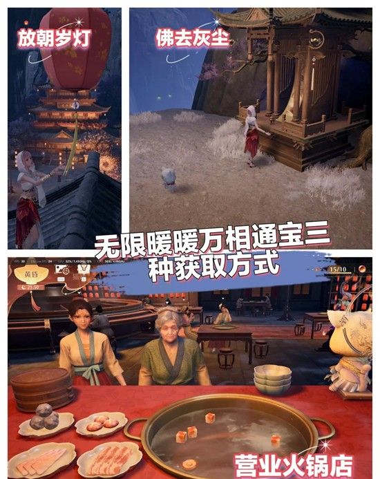 《无限暖暖》2.2版本万相通宝三种获取方法一览