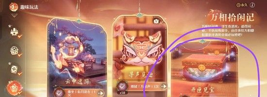 《无限暖暖》2.2开匣见宝玩法攻略