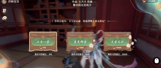 《无限暖暖》2.2开匣见宝玩法攻略