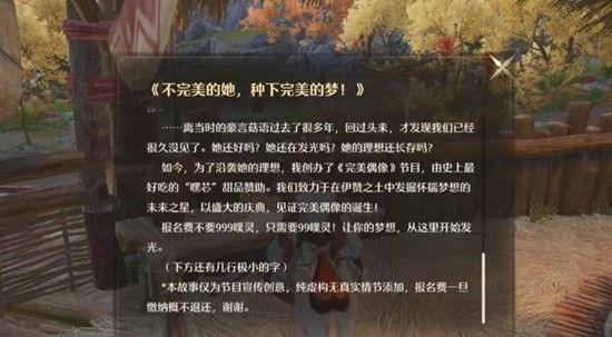 《无限暖暖》2.3版本完美偶像能力介绍