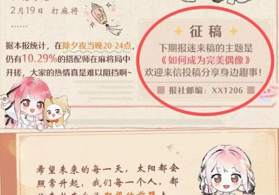 《无限暖暖》2.3版本完美偶像能力介绍