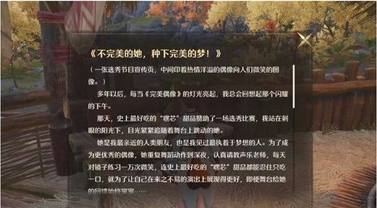 《无限暖暖》2.3版本完美偶像能力介绍